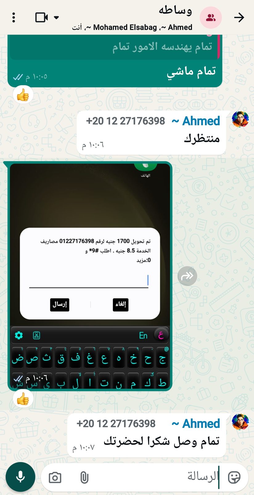 إثبات تعامل وساطة 1
