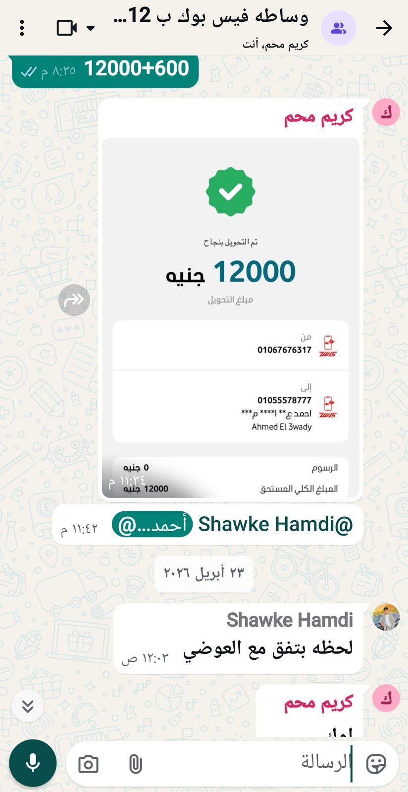 إثبات تعامل وساطة 2